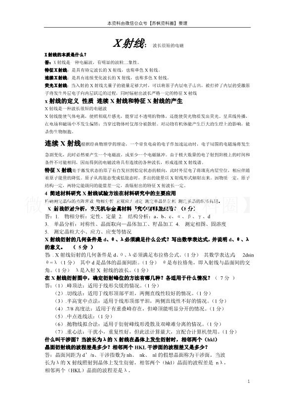 材料分析方法